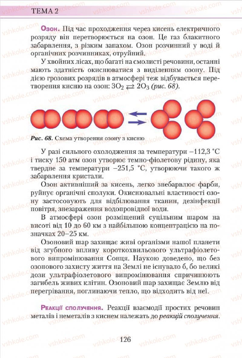 Страница 126 | Підручник Хімія 7 клас М.М. Савчин 2015