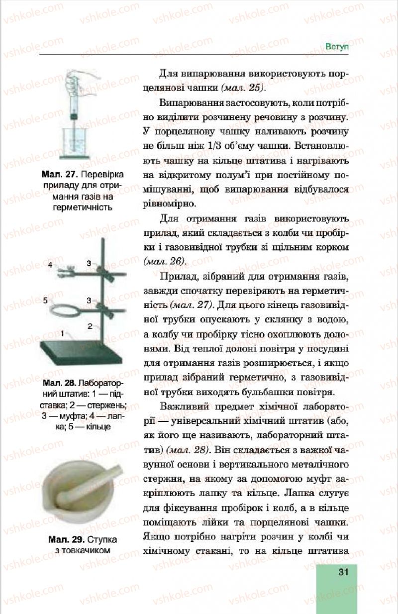 Страница 31 | Підручник Хімія 7 клас Л.С. Дячук, М.М. Гладюк 2015