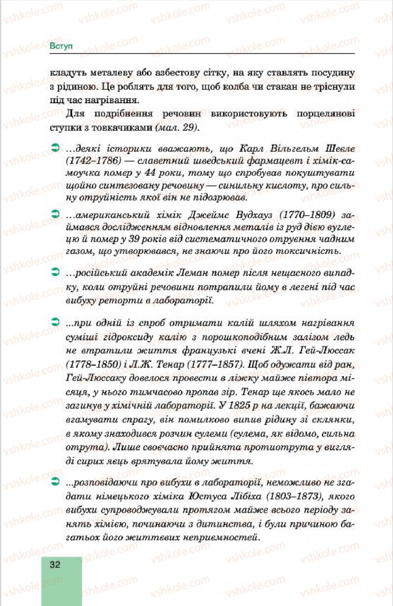 Страница 32 | Підручник Хімія 7 клас Л.С. Дячук, М.М. Гладюк 2015