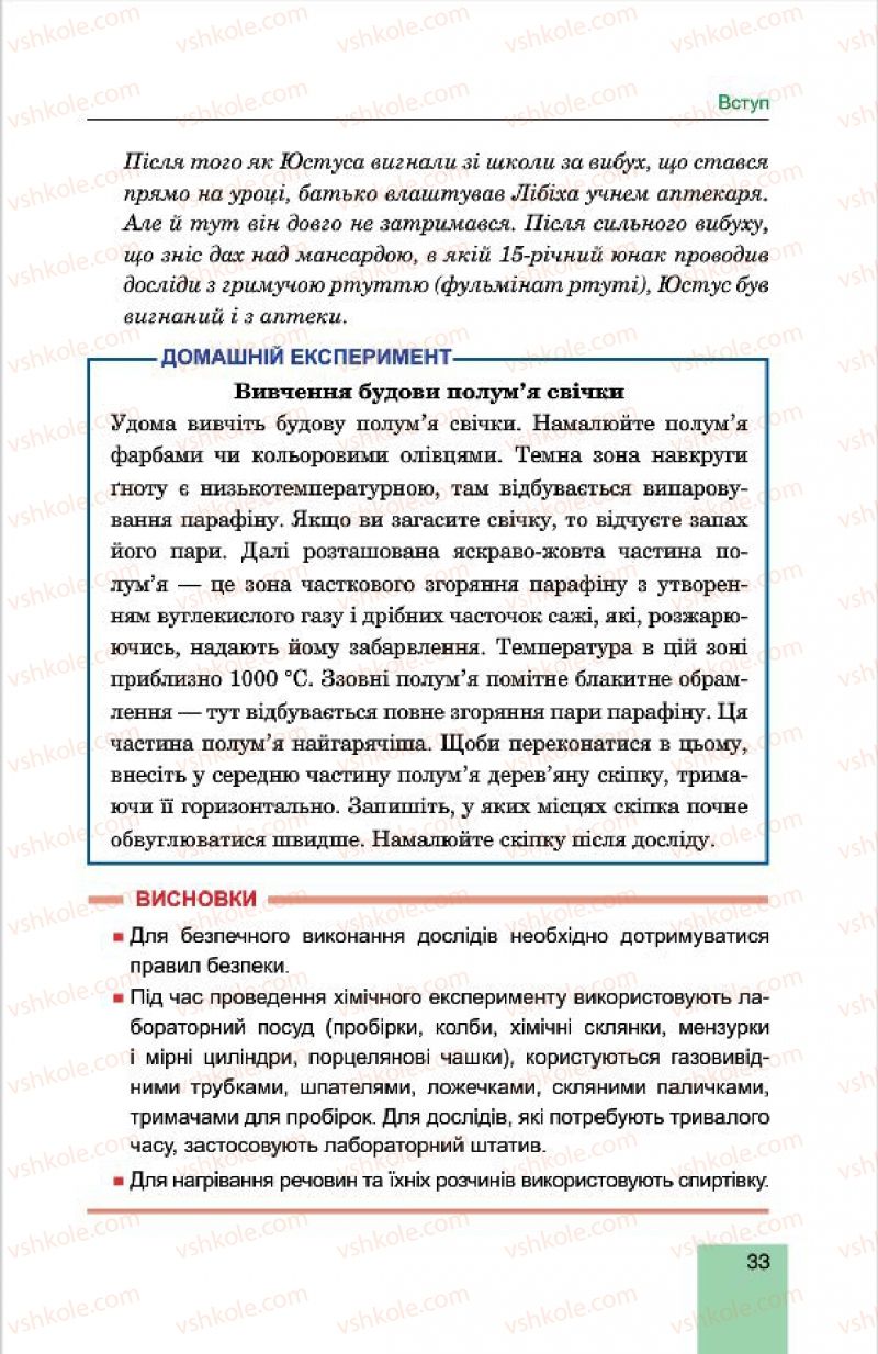 Страница 33 | Підручник Хімія 7 клас Л.С. Дячук, М.М. Гладюк 2015