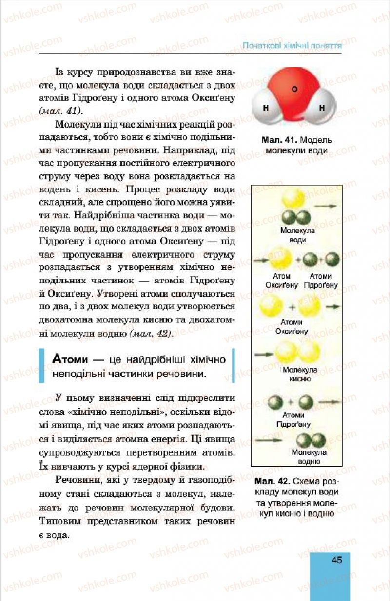 Страница 45 | Підручник Хімія 7 клас Л.С. Дячук, М.М. Гладюк 2015