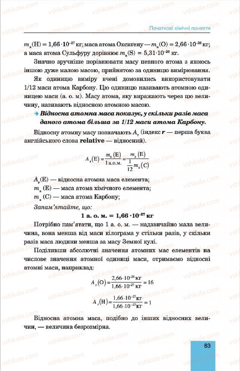 Страница 83 | Підручник Хімія 7 клас Л.С. Дячук, М.М. Гладюк 2015