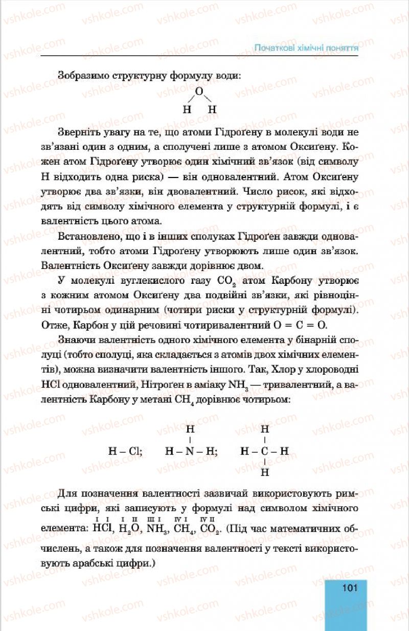 Страница 101 | Підручник Хімія 7 клас Л.С. Дячук, М.М. Гладюк 2015