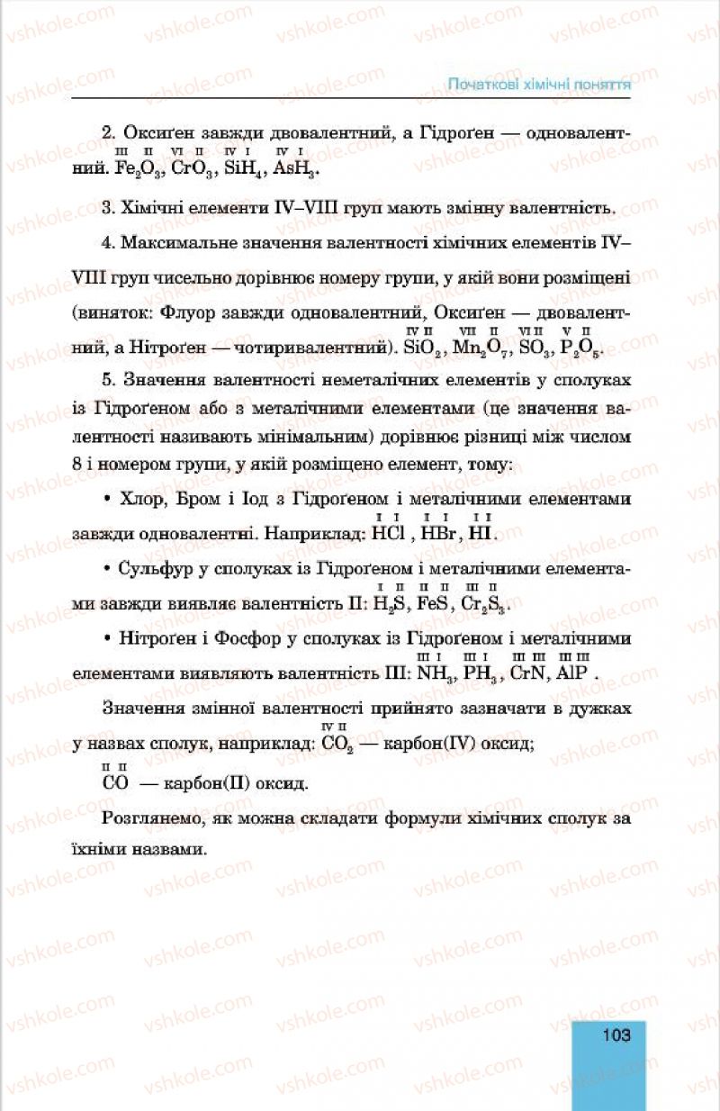 Страница 103 | Підручник Хімія 7 клас Л.С. Дячук, М.М. Гладюк 2015