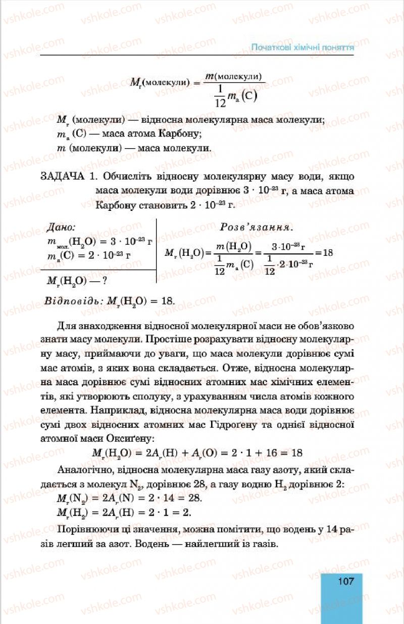 Страница 107 | Підручник Хімія 7 клас Л.С. Дячук, М.М. Гладюк 2015