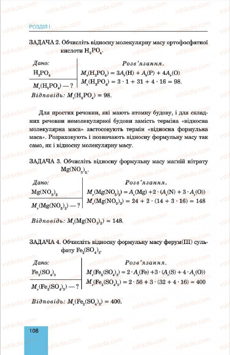 Страница 108 | Підручник Хімія 7 клас Л.С. Дячук, М.М. Гладюк 2015