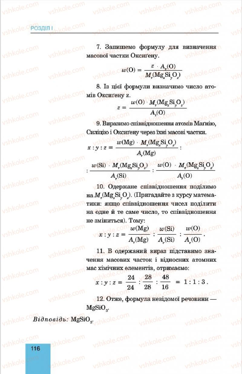 Страница 116 | Підручник Хімія 7 клас Л.С. Дячук, М.М. Гладюк 2015