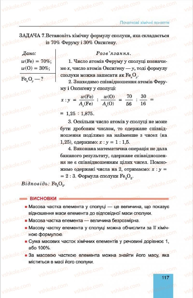 Страница 117 | Підручник Хімія 7 клас Л.С. Дячук, М.М. Гладюк 2015