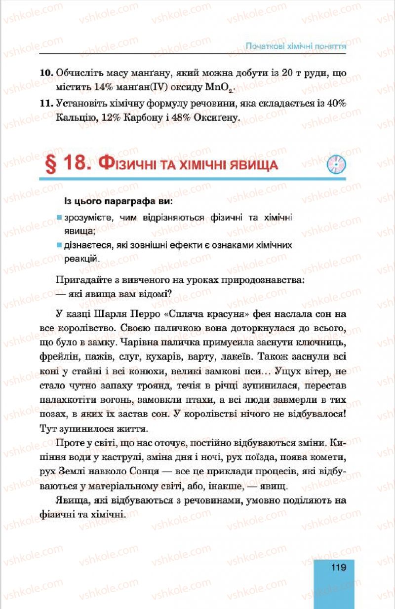 Страница 119 | Підручник Хімія 7 клас Л.С. Дячук, М.М. Гладюк 2015