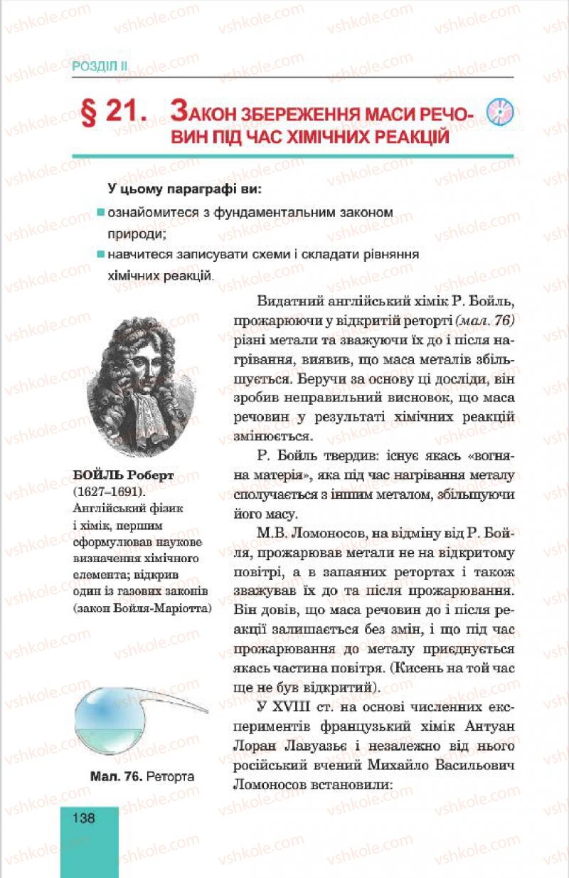 Страница 138 | Підручник Хімія 7 клас Л.С. Дячук, М.М. Гладюк 2015