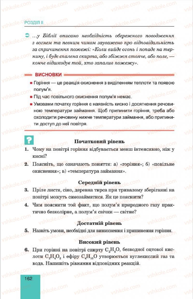 Страница 162 | Підручник Хімія 7 клас Л.С. Дячук, М.М. Гладюк 2015