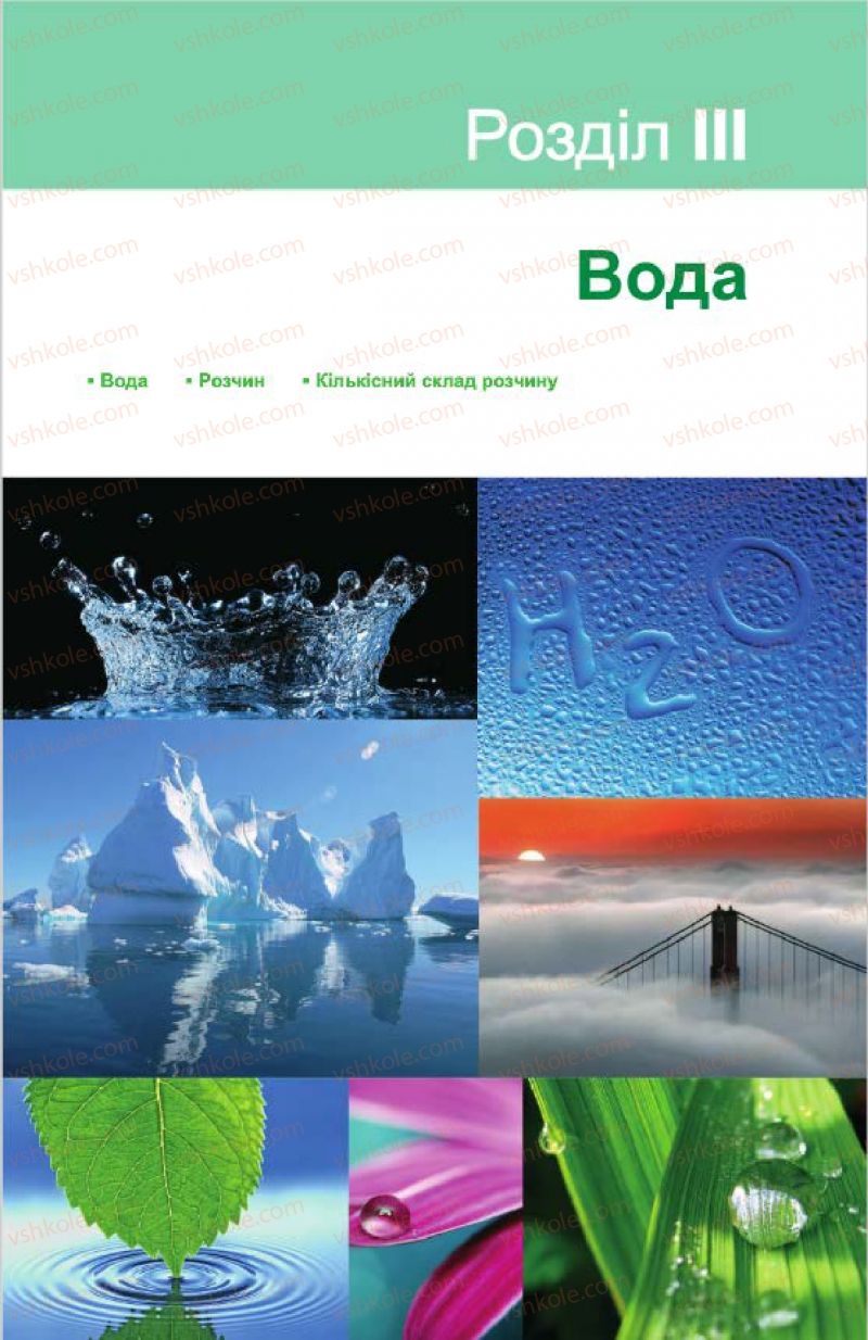 Страница 169 | Підручник Хімія 7 клас Л.С. Дячук, М.М. Гладюк 2015