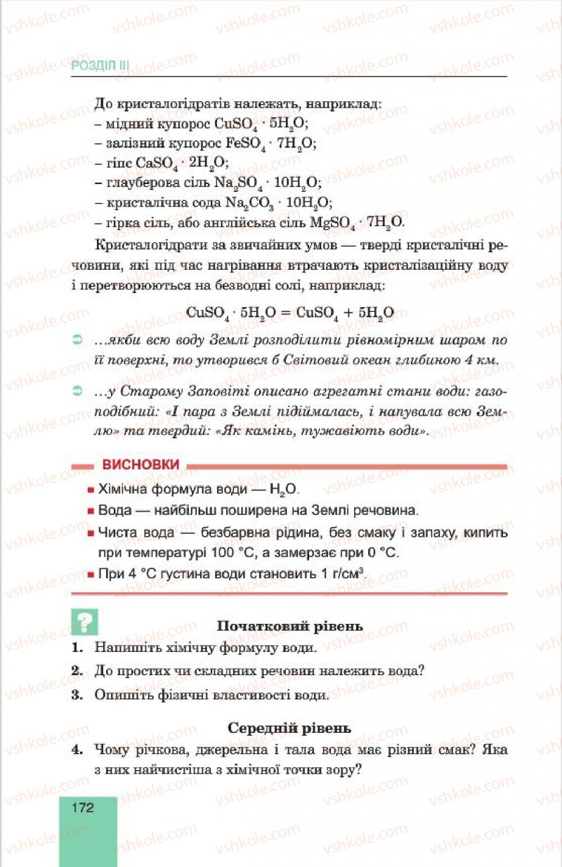 Страница 172 | Підручник Хімія 7 клас Л.С. Дячук, М.М. Гладюк 2015