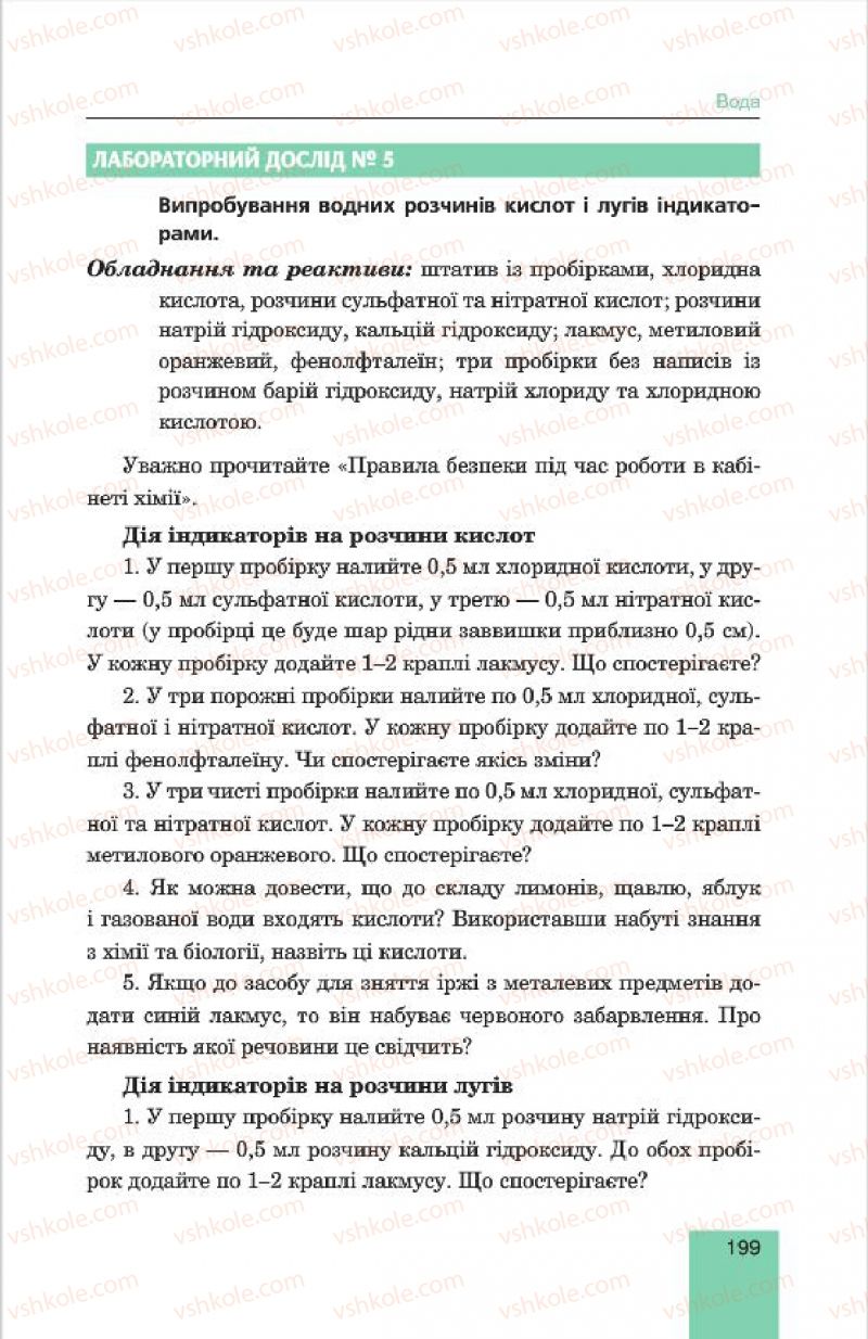 Страница 199 | Підручник Хімія 7 клас Л.С. Дячук, М.М. Гладюк 2015