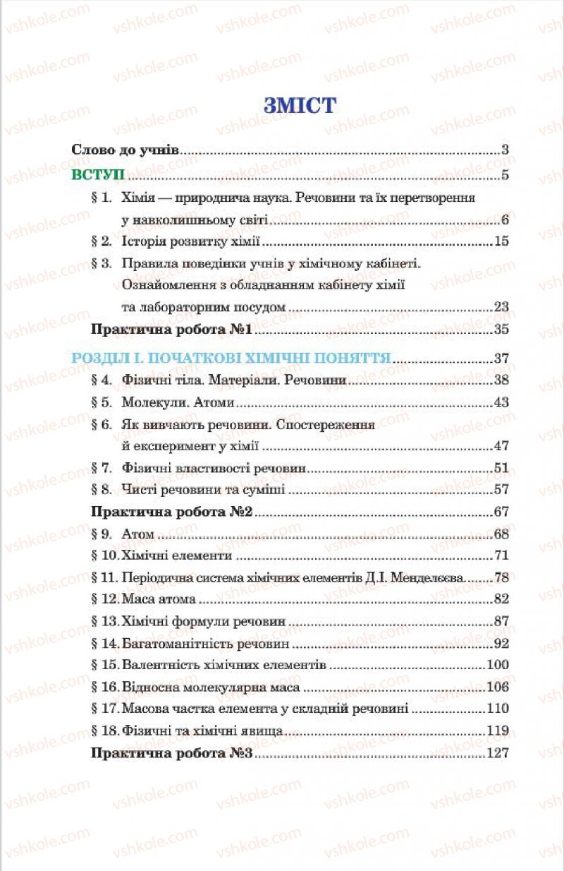 Страница 238 | Підручник Хімія 7 клас Л.С. Дячук, М.М. Гладюк 2015