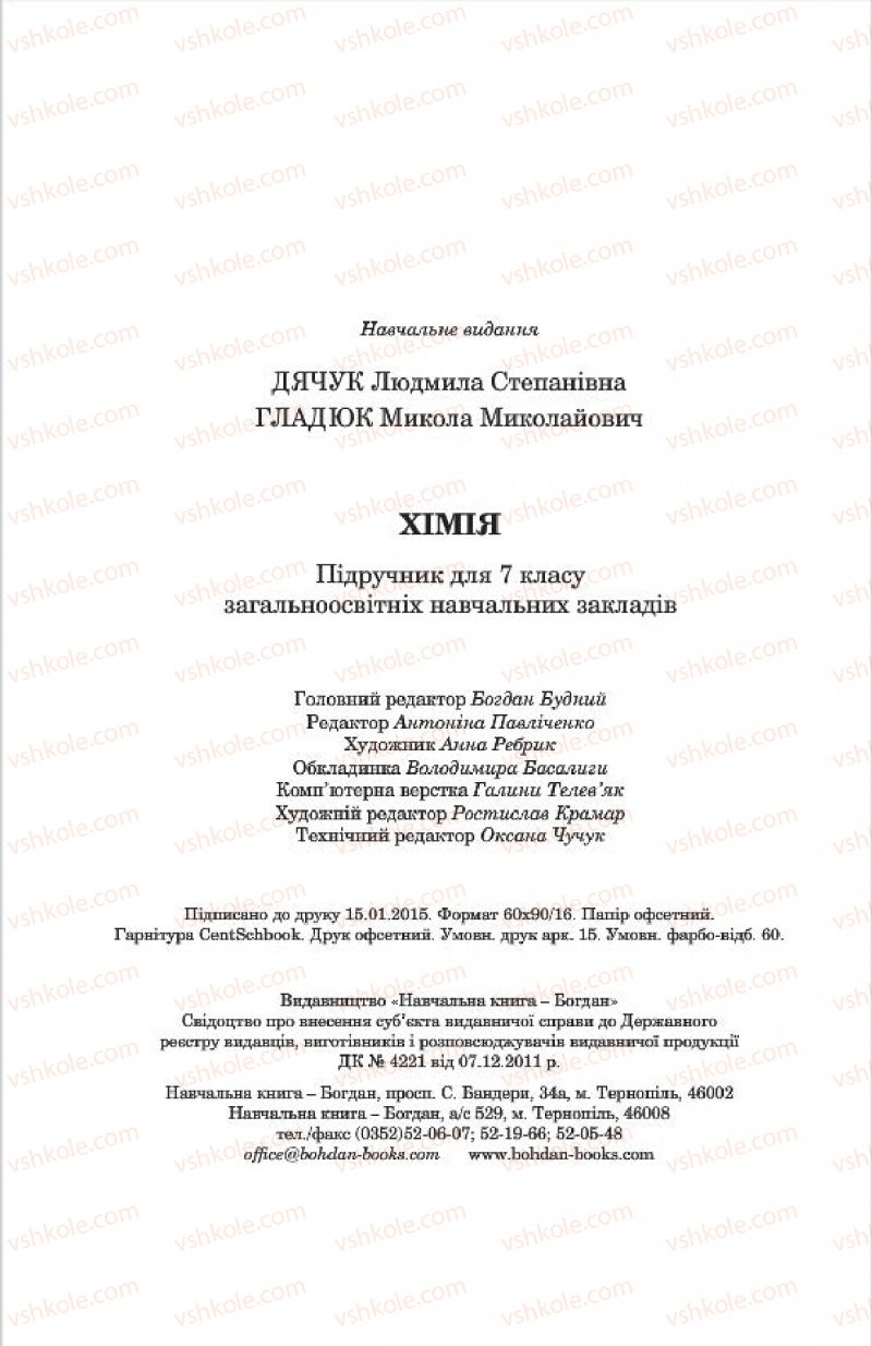 Страница 240 | Підручник Хімія 7 клас Л.С. Дячук, М.М. Гладюк 2015