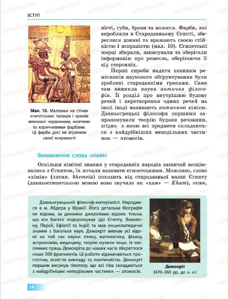Страница 14 | Підручник Хімія 7 клас О.В. Григорович 2015