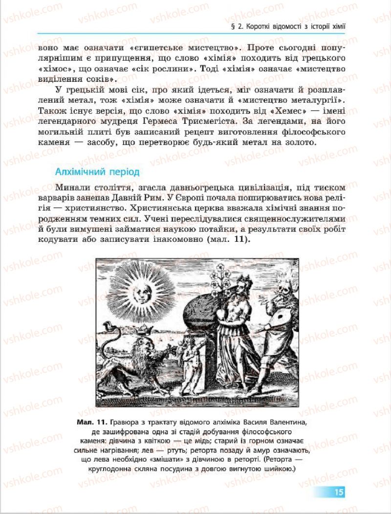 Страница 15 | Підручник Хімія 7 клас О.В. Григорович 2015