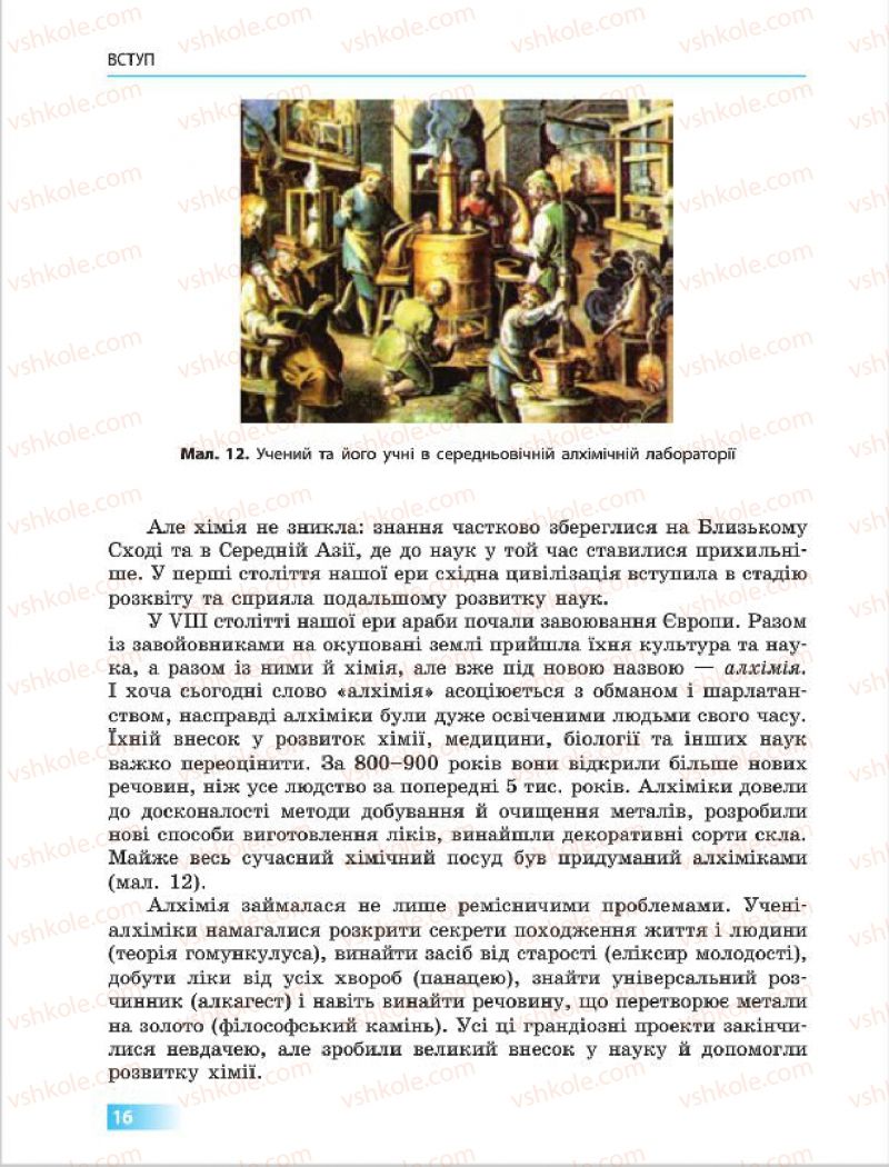 Страница 16 | Підручник Хімія 7 клас О.В. Григорович 2015