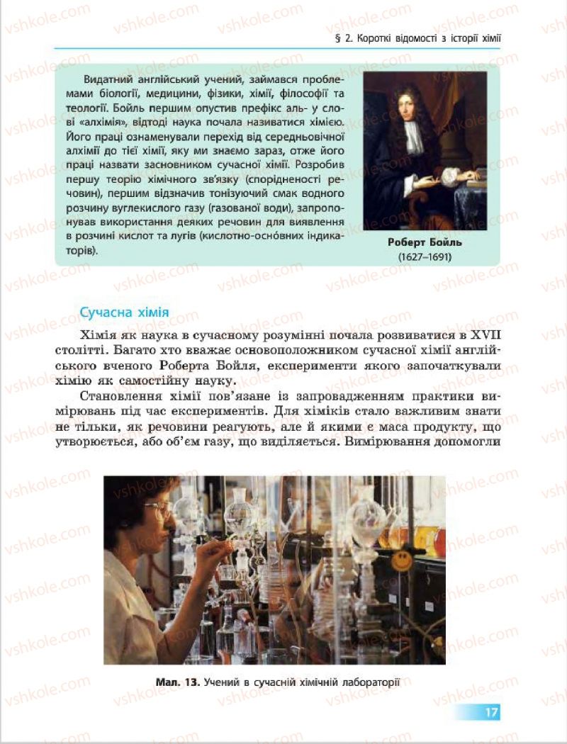 Страница 17 | Підручник Хімія 7 клас О.В. Григорович 2015