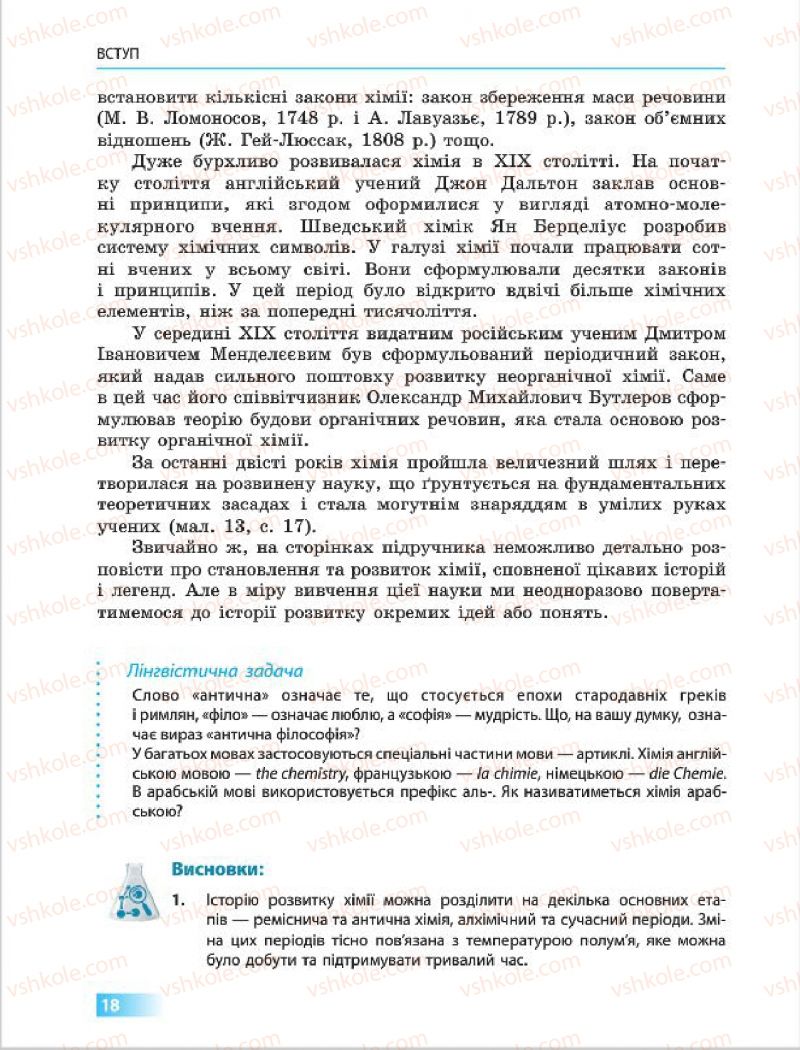 Страница 18 | Підручник Хімія 7 клас О.В. Григорович 2015