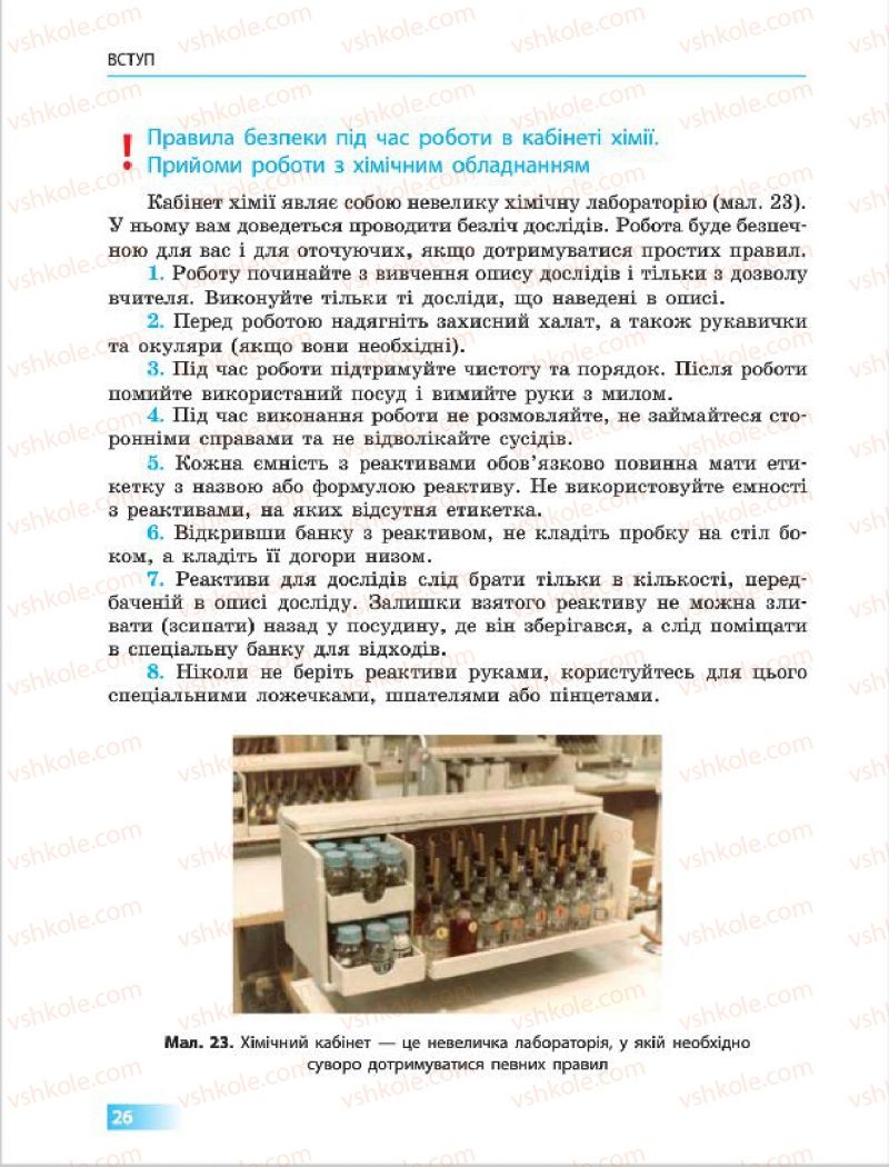 Страница 26 | Підручник Хімія 7 клас О.В. Григорович 2015