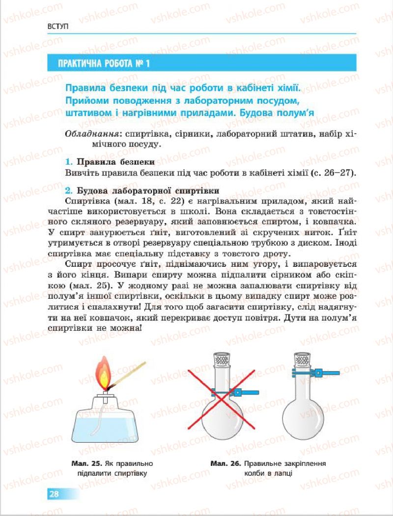 Страница 28 | Підручник Хімія 7 клас О.В. Григорович 2015