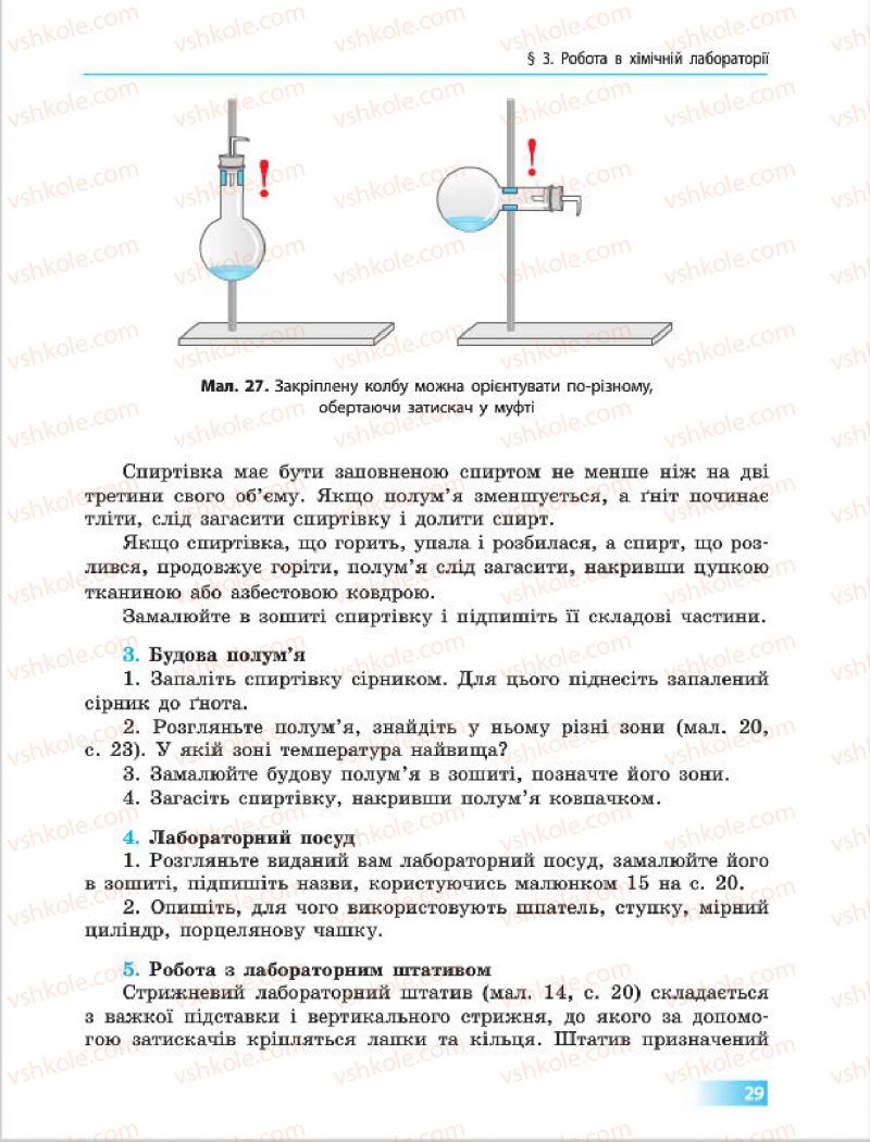 Страница 29 | Підручник Хімія 7 клас О.В. Григорович 2015