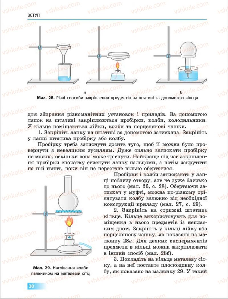 Страница 30 | Підручник Хімія 7 клас О.В. Григорович 2015