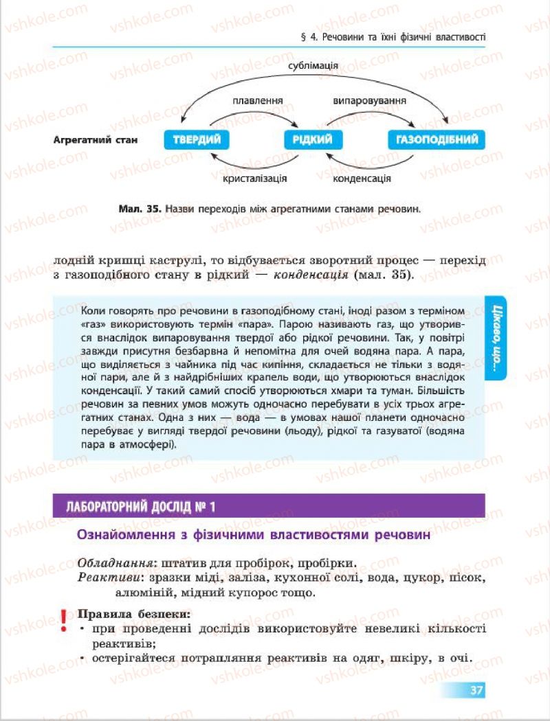 Страница 37 | Підручник Хімія 7 клас О.В. Григорович 2015