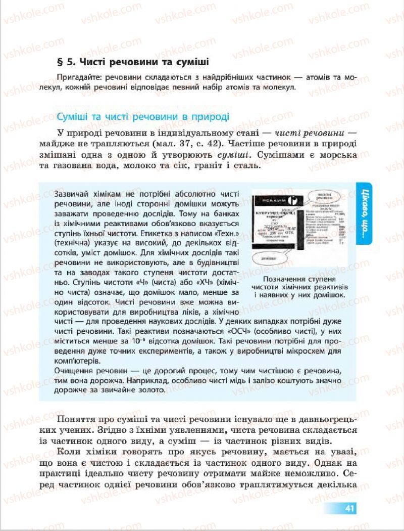 Страница 41 | Підручник Хімія 7 клас О.В. Григорович 2015