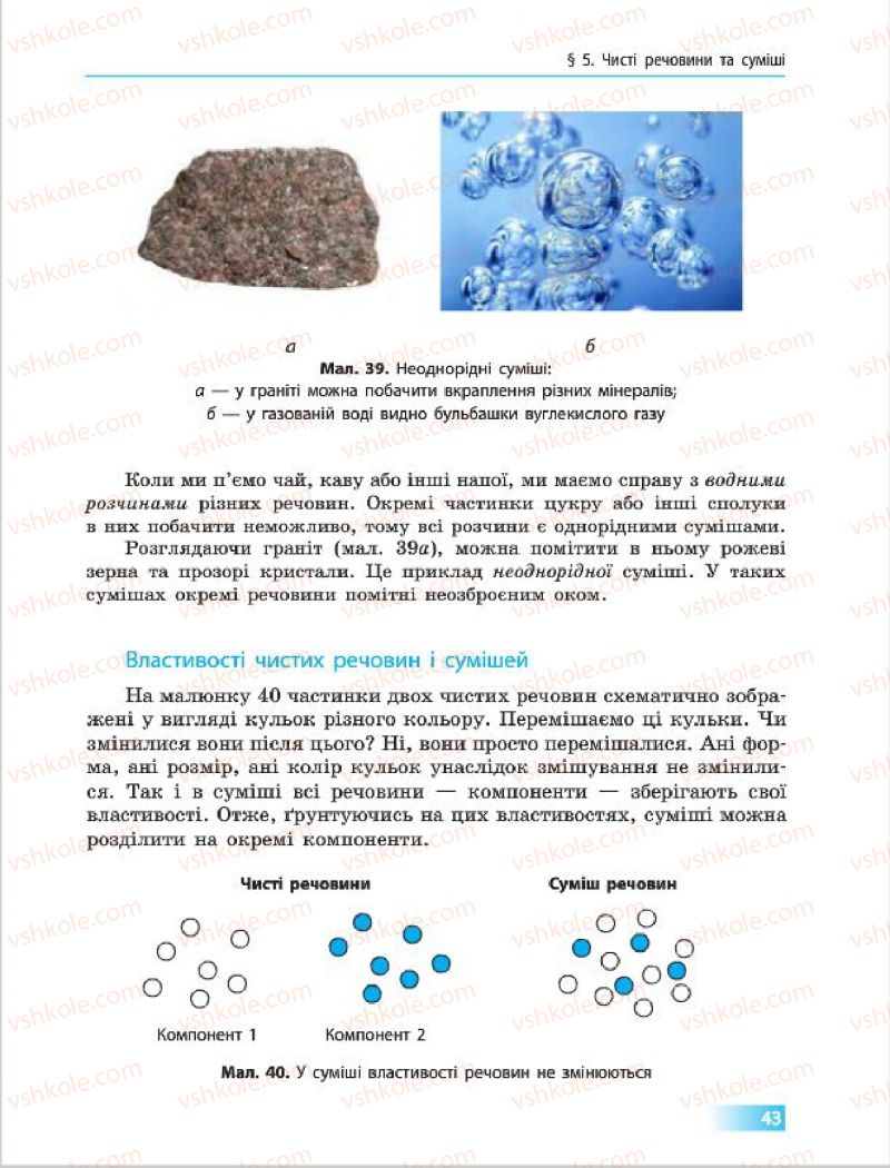 Страница 43 | Підручник Хімія 7 клас О.В. Григорович 2015