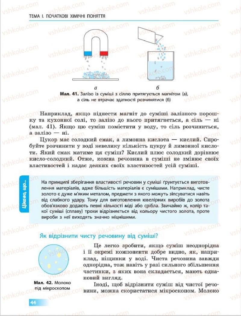 Страница 44 | Підручник Хімія 7 клас О.В. Григорович 2015