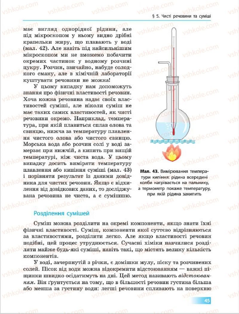 Страница 45 | Підручник Хімія 7 клас О.В. Григорович 2015