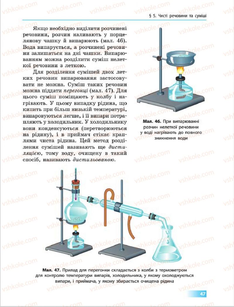 Страница 47 | Підручник Хімія 7 клас О.В. Григорович 2015