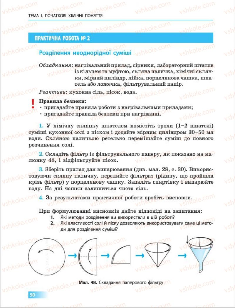 Страница 50 | Підручник Хімія 7 клас О.В. Григорович 2015