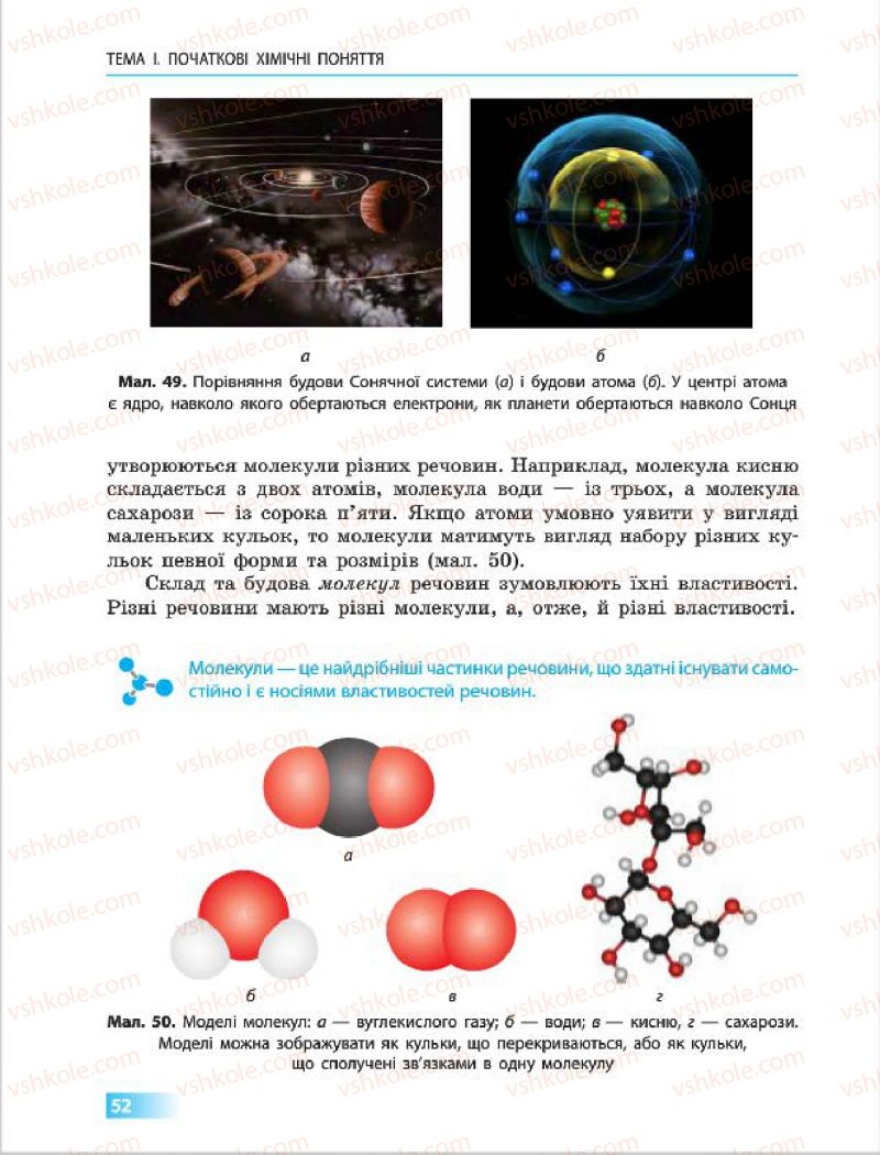 Страница 52 | Підручник Хімія 7 клас О.В. Григорович 2015