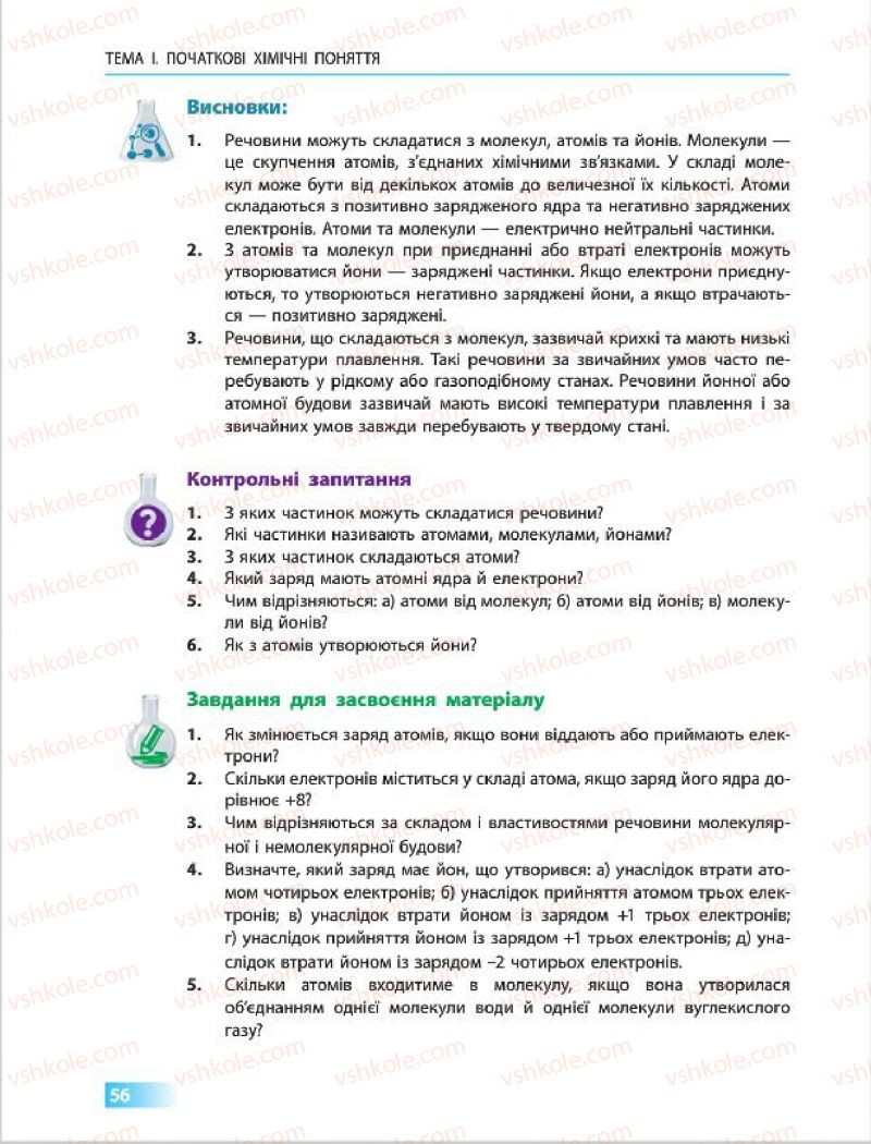 Страница 56 | Підручник Хімія 7 клас О.В. Григорович 2015
