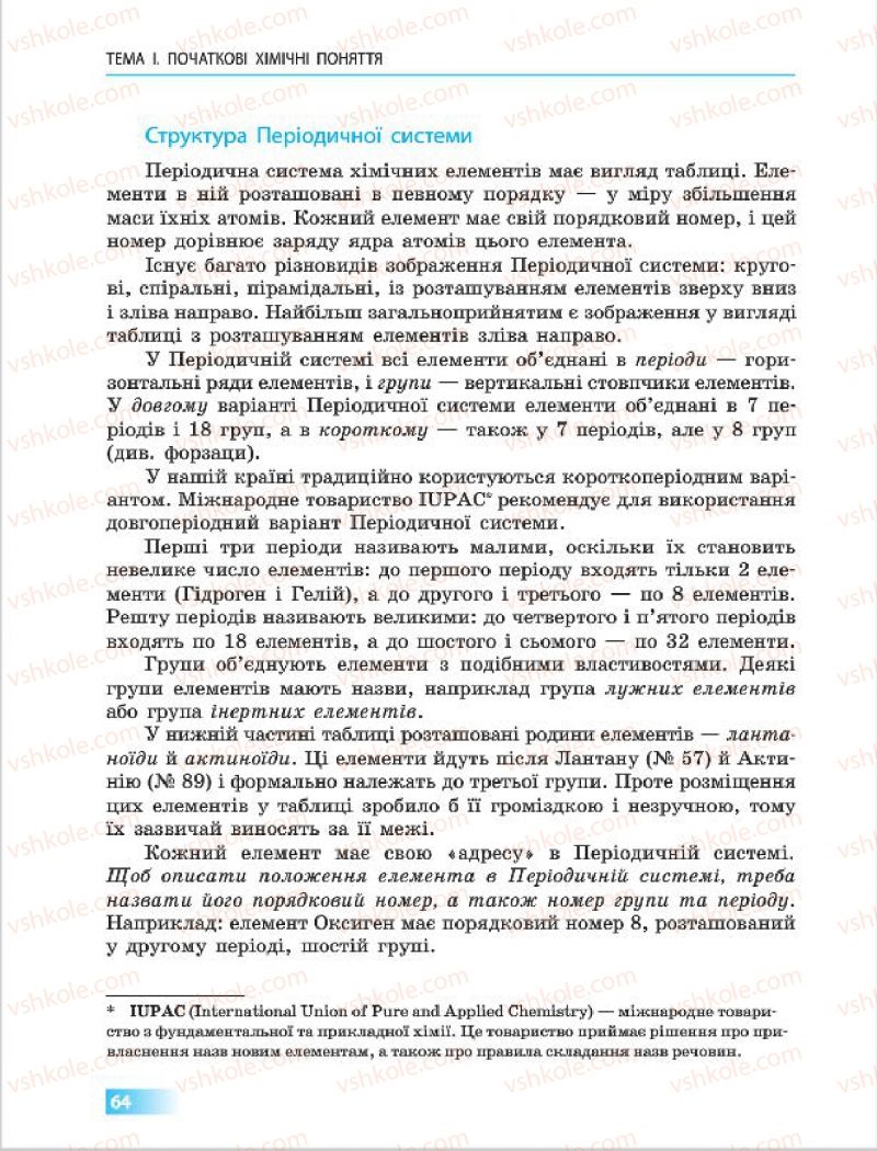 Страница 64 | Підручник Хімія 7 клас О.В. Григорович 2015