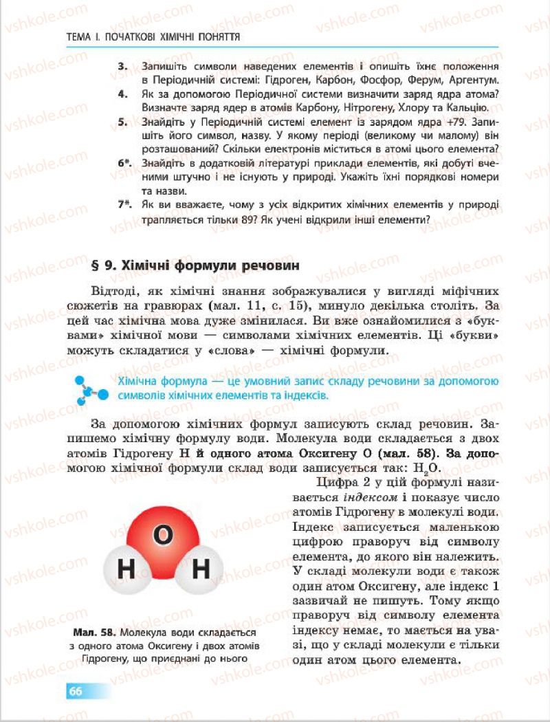Страница 66 | Підручник Хімія 7 клас О.В. Григорович 2015