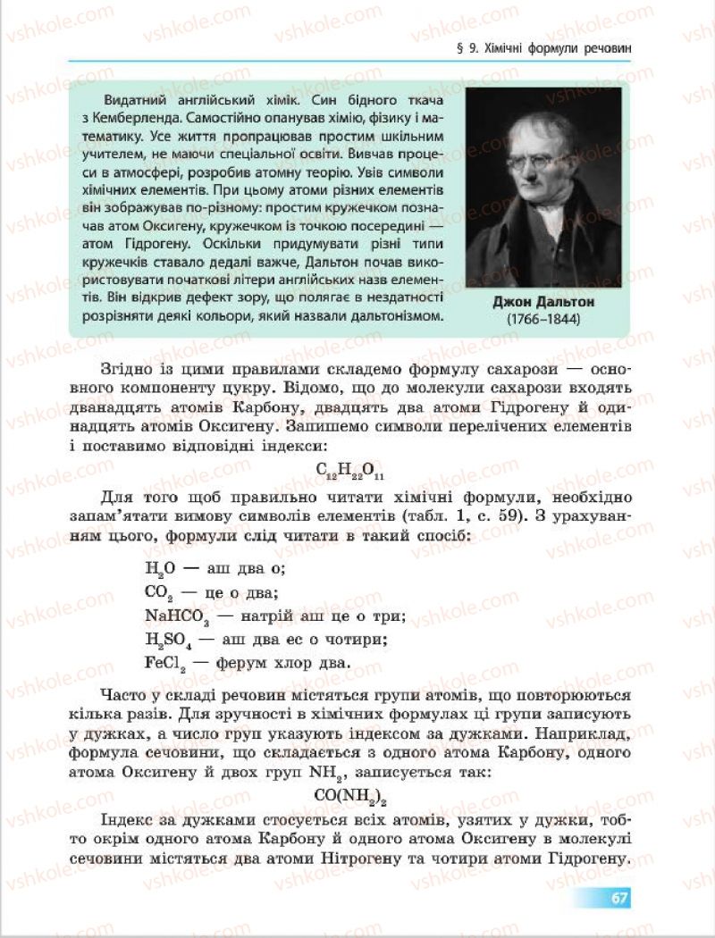 Страница 67 | Підручник Хімія 7 клас О.В. Григорович 2015