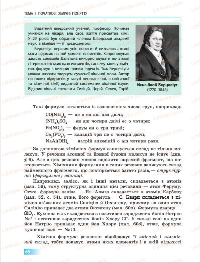 Страница 68 | Підручник Хімія 7 клас О.В. Григорович 2015