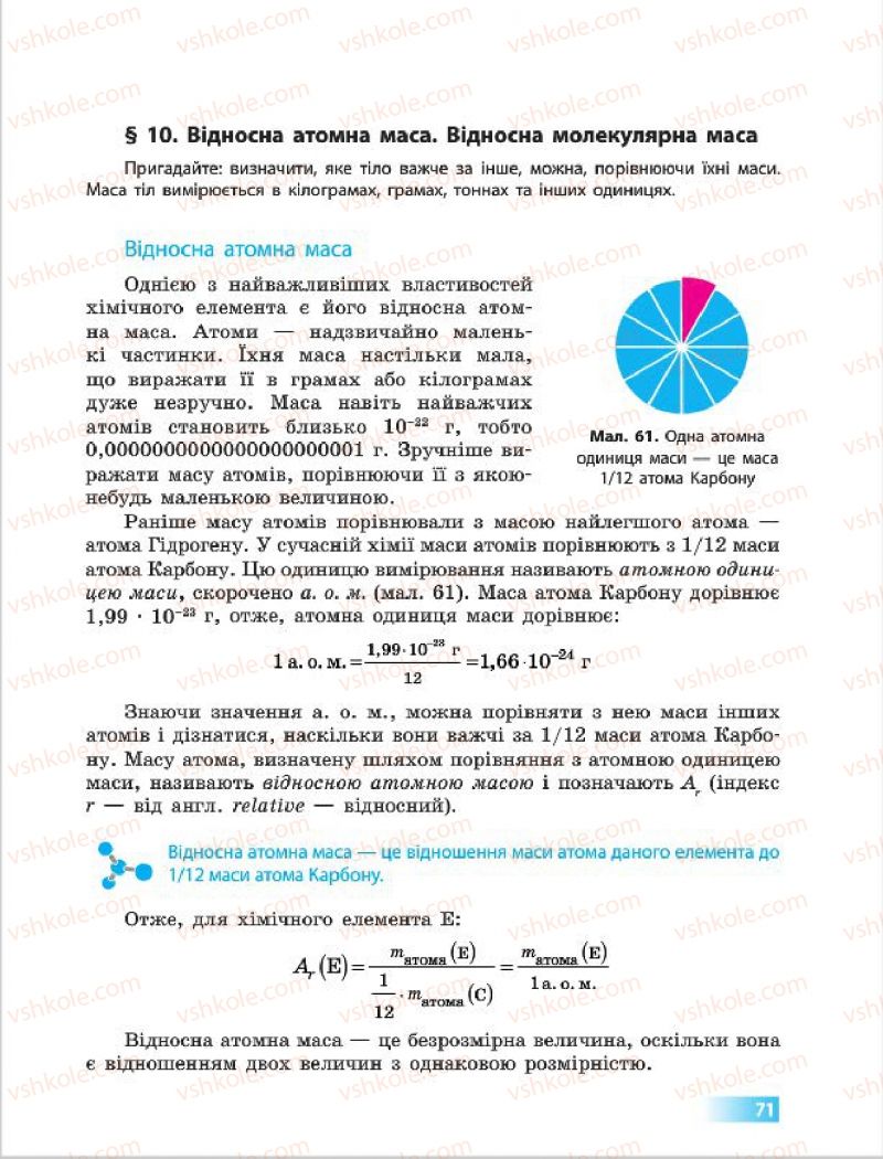 Страница 71 | Підручник Хімія 7 клас О.В. Григорович 2015