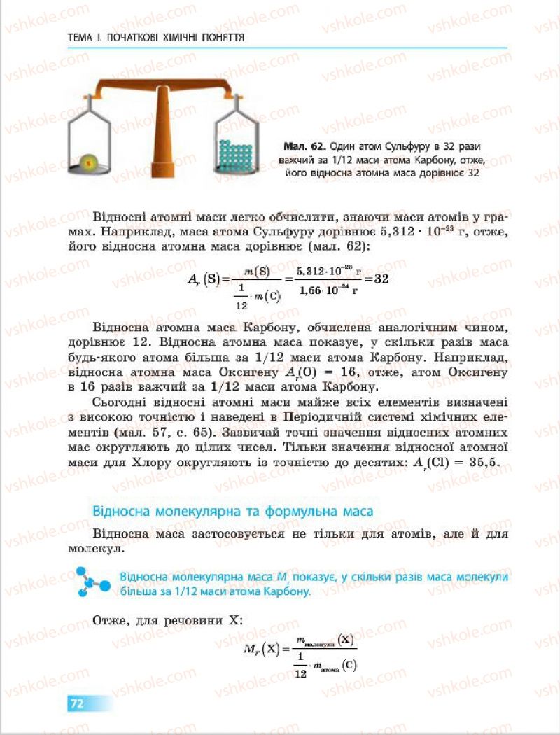 Страница 72 | Підручник Хімія 7 клас О.В. Григорович 2015