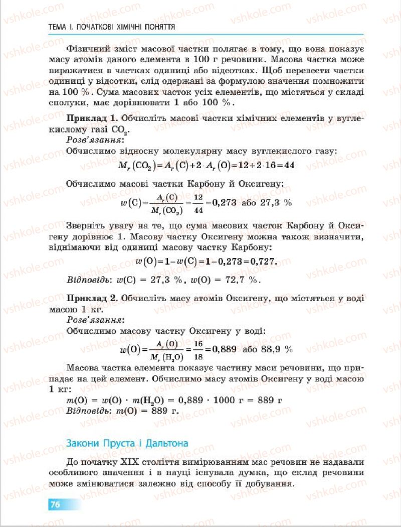 Страница 76 | Підручник Хімія 7 клас О.В. Григорович 2015