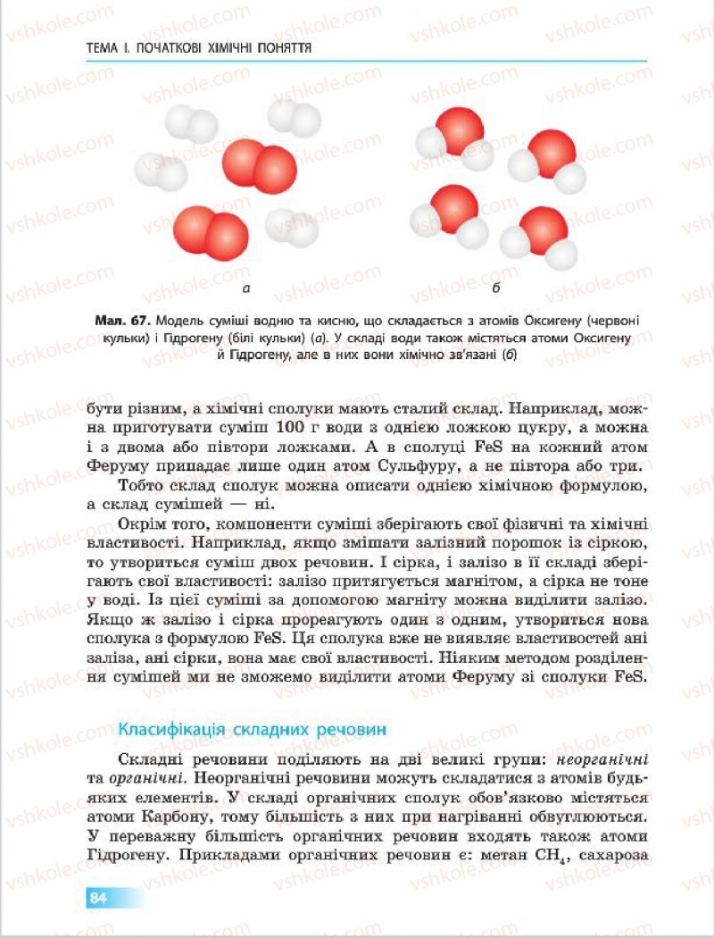 Страница 84 | Підручник Хімія 7 клас О.В. Григорович 2015