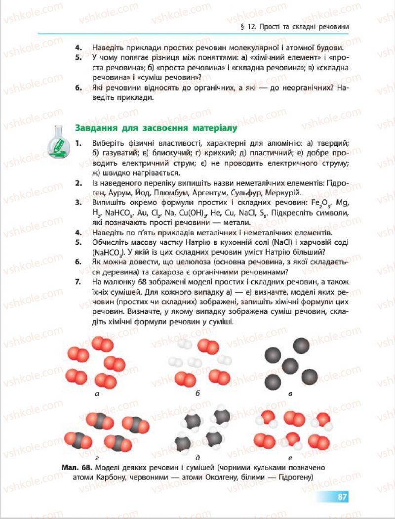 Страница 87 | Підручник Хімія 7 клас О.В. Григорович 2015