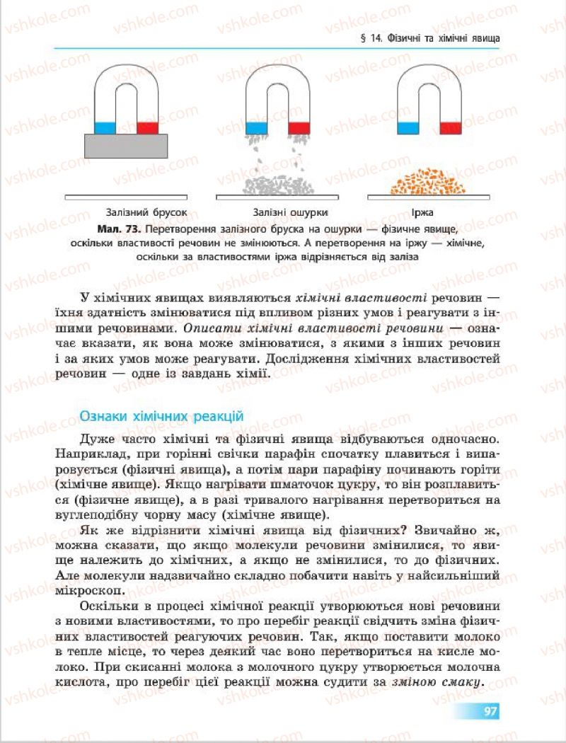 Страница 97 | Підручник Хімія 7 клас О.В. Григорович 2015