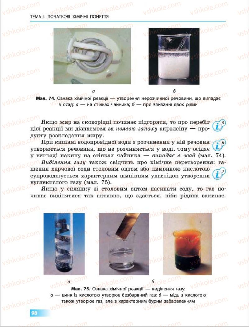 Страница 98 | Підручник Хімія 7 клас О.В. Григорович 2015