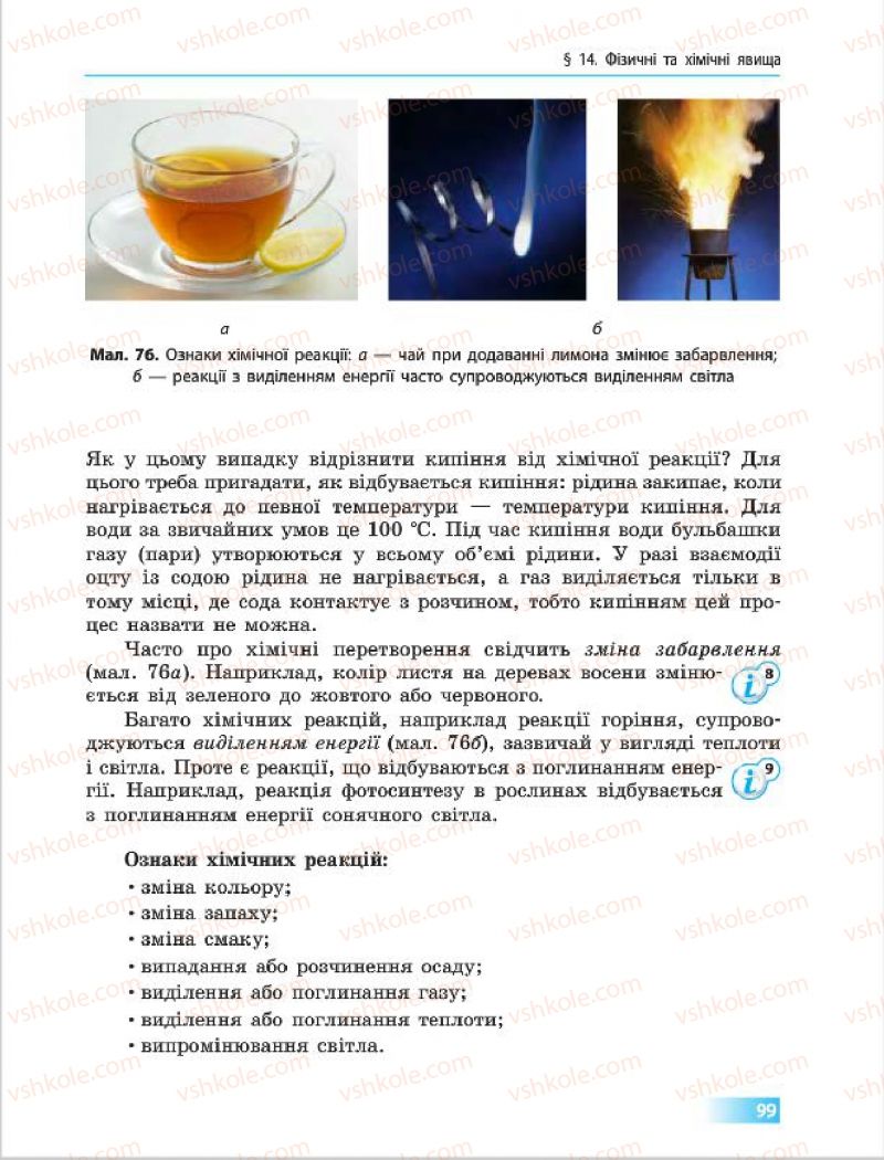 Страница 99 | Підручник Хімія 7 клас О.В. Григорович 2015